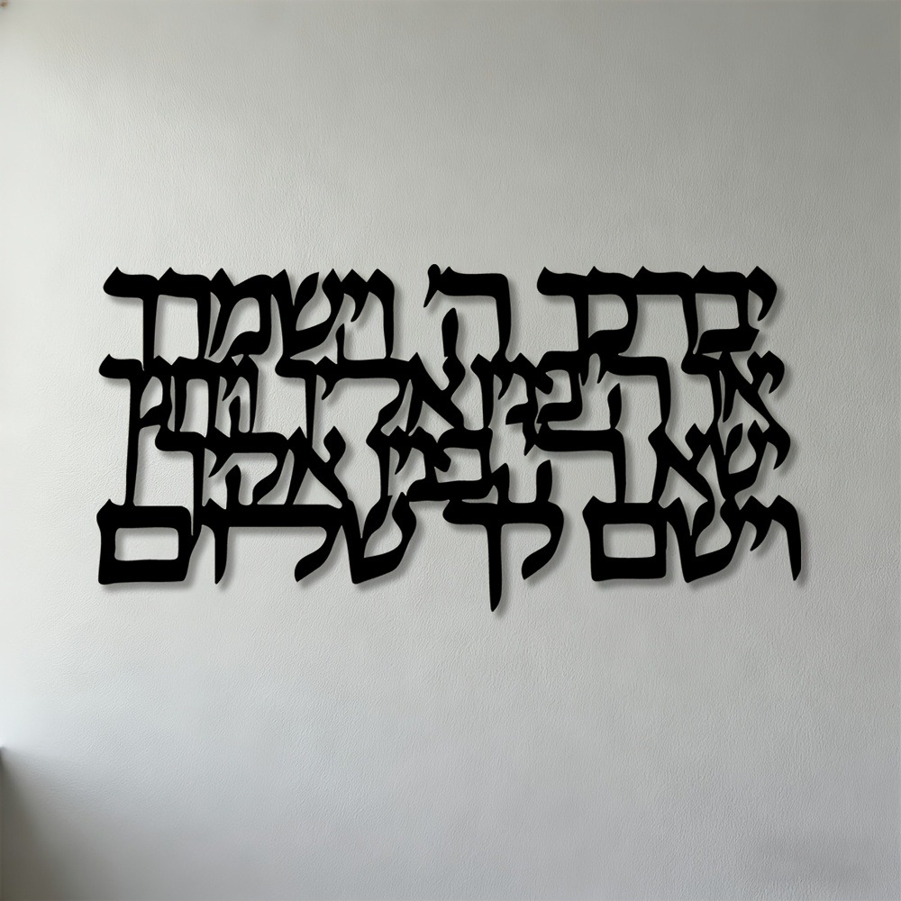 Art & Craft Activities For Toddlers - CIFBUY Hebrew Calligraphy Metal Wall Art