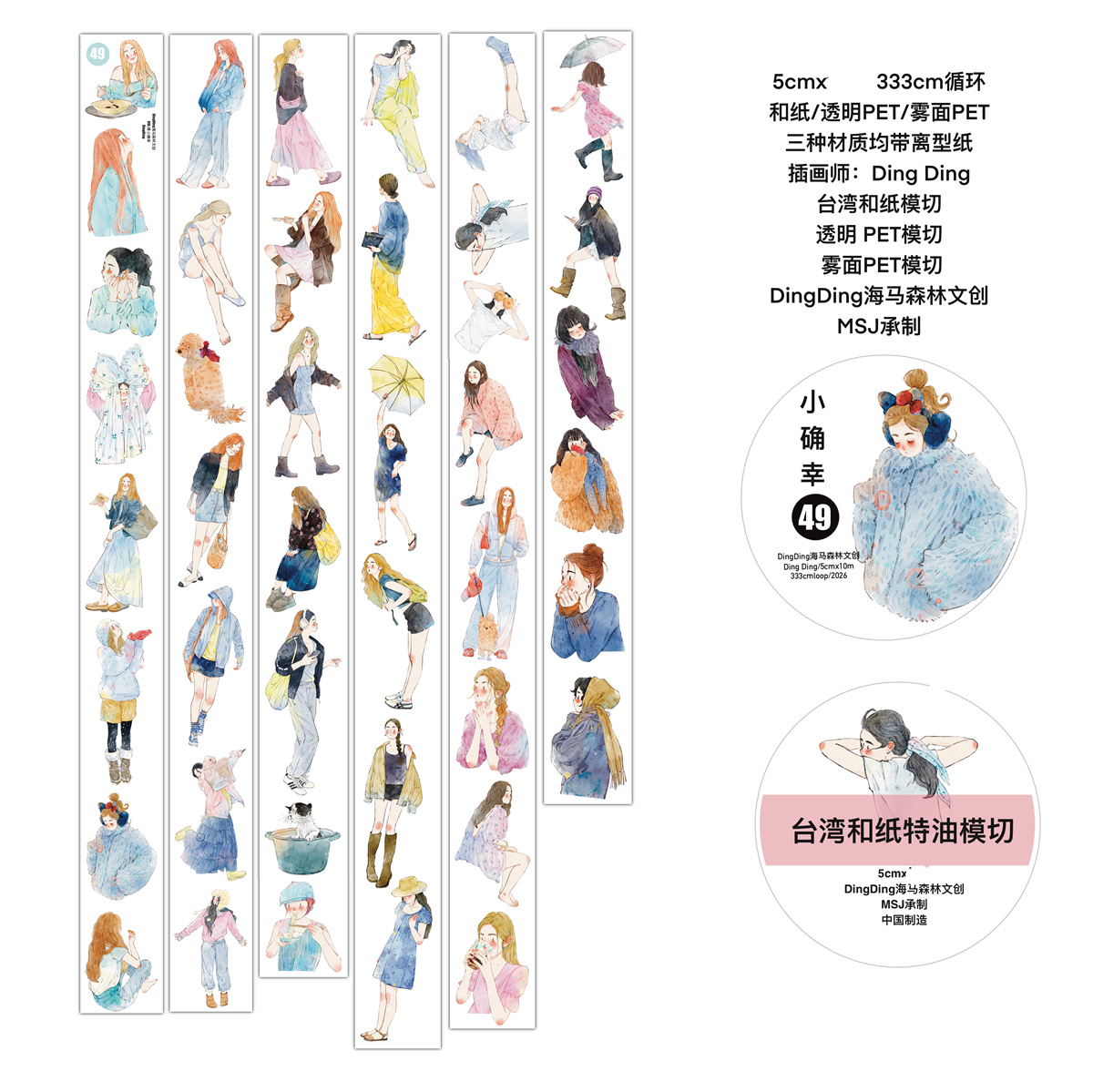 DingDing Studio Vintage Lovely - Washi Tape Rolls recension och pris